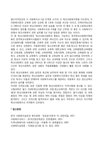 한국의 학교사회복지실천-3