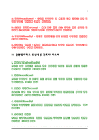 [순천향병원 자소서] 순천향대학교 서울병원, 순천향대학교 부천병원, 순천향대학교 천안병원, 순천향대학교 구미병원 간호사 자기소개서-2