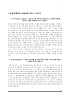 [순천향병원 자소서] 순천향대학교 서울병원, 순천향대학교 부천병원, 순천향대학교 천안병원, 순천향대학교 구미병원 간호사 자기소개서-4