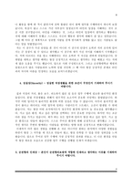 [순천향병원 자소서] 순천향대학교 서울병원, 순천향대학교 부천병원, 순천향대학교 천안병원, 순천향대학교 구미병원 간호사 자기소개서-8