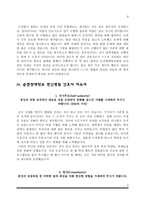 [순천향병원 자소서] 순천향대학교 서울병원, 순천향대학교 부천병원, 순천향대학교 천안병원, 순천향대학교 구미병원 간호사 자기소개서-9