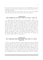 [순천향병원 자소서] 순천향대학교 서울병원, 순천향대학교 부천병원, 순천향대학교 천안병원, 순천향대학교 구미병원 간호사 자기소개서-11