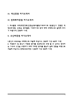 [증권회사 자기소개서] 신한금융투자, kb증권, 대신증권, 한화투자증권, 유안타증권 자소서-2
