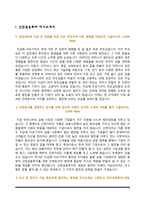 [증권회사 자기소개서] 신한금융투자, kb증권, 대신증권, 한화투자증권, 유안타증권 자소서-3