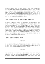 [증권회사 자기소개서] 신한금융투자, kb증권, 대신증권, 한화투자증권, 유안타증권 자소서-6