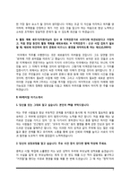 [화학회사 자기소개서] 한화케미칼, KG케미칼, 한솔케미칼, SK케미칼, KPX케미칼 자소서-6