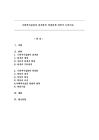 사회복지실천의 관계론과 면담론에 대하여 논하시오-1