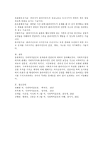 사회복지실천의 관계론과 면담론에 대하여 논하시오-5