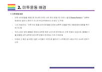 미투운동 확산배경 및 해결과제[미투운동,metoo,me too,성범죄,성추행,성폭력]-6