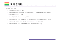 미투운동 확산배경 및 해결과제[미투운동,metoo,me too,성범죄,성추행,성폭력]-14