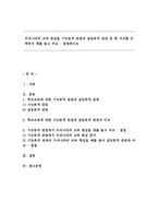 우리나라의 교육 현실을 기능론적 관점과 갈등론적 관점 중 한 가지를 선택하여 예를 들고 비교· 설명하시오-1