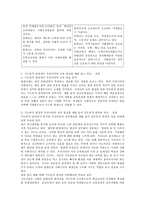 우리나라의 교육 현실을 기능론적 관점과 갈등론적 관점 중 한 가지를 선택하여 예를 들고 비교· 설명하시오-4