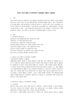 영유아 프로그램의 각 흥미영역 구성방법에 대해서 기술하라-2