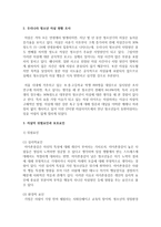 청소년 자살의 개념과 우리나라 청소년 자살 현황 조사 및 자살의 위험요인과 보호요인을 찾아보고 청소년들이 자살하지 않도록 지원-3