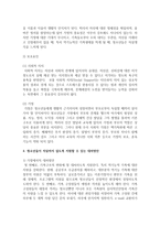 청소년 자살의 개념과 우리나라 청소년 자살 현황 조사 및 자살의 위험요인과 보호요인을 찾아보고 청소년들이 자살하지 않도록 지원-4