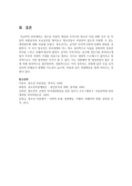 청소년 자살의 개념과 우리나라 청소년 자살 현황 조사 및 자살의 위험요인과 보호요인을 찾아보고 청소년들이 자살하지 않도록 지원-6