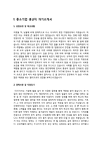 생산직 자소서 레포트-3