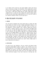 생산직 자소서 레포트-4