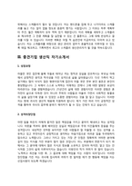생산직 자소서 레포트-6