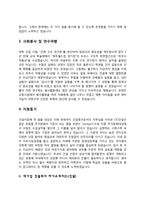 건설회사 자기소개서(중소기업, 중견기업, 대기업 건설회사 자소서)-4