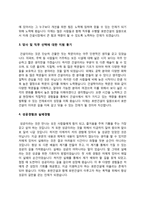 건설회사 자기소개서(중소기업, 중견기업, 대기업 건설회사 자소서)-12
