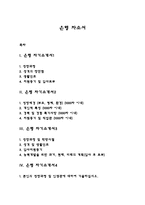 은행 자기소개서-1