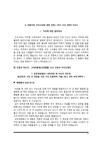 [의료원 자기소개서] 서울의료원, 경희의료원 고대의료원병원, 국립중앙의료원, 동산의료원병원 간호사 자소서-9