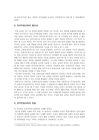 유아무용교육의 필요성, 유아무용에서 유아교사의 역할 및 지도방법-2