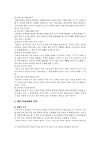 유아무용교육의 필요성, 유아무용에서 유아교사의 역할 및 지도방법-3
