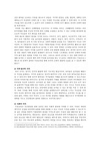 유아무용교육의 필요성, 유아무용에서 유아교사의 역할 및 지도방법-4