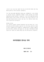 성폭행 반성문-성추행 강간 성매매반성문-3