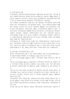 영국의 지역사회복지실천 모형에 대해 설명하고 어떠한 모형이 가장 바람직한 모형이라고 생각하는지 자신의 견해-3