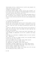 영국의 지역사회복지실천 모형에 대해 설명하고 어떠한 모형이 가장 바람직한 모형이라고 생각하는지 자신의 견해-4