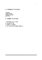 자재관리 자소서-2
