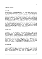 해외영업 자기소개서-3