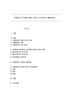 사례관리의 과정별 역할에 대하여 스터디하여 제출하세요-1