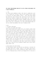 우리 사회의 가족위기현상들에 대해 2가지 이상 적고 극복하기 위한 방법에는 무엇이 있는지 제시해보시오-2
