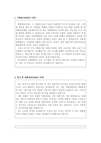 자기소개서(대한항공 승무원 합격자소서 면접 1분 스피치)-2