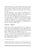 [가족복지의 접근방법] 가족복지의 정책적 접근(가족복지정책)과 전문적 접근(가족복지서비스)-3