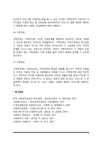 [가족복지의 접근방법] 가족복지의 정책적 접근(가족복지정책)과 전문적 접근(가족복지서비스)-5