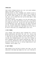 [가족해체 문제] 구조적 가족해체, 기능적 가족해체-2