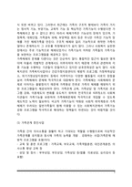 [가족해체 문제] 구조적 가족해체, 기능적 가족해체-3