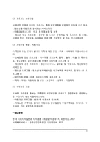 [가족해체 문제] 구조적 가족해체, 기능적 가족해체-4