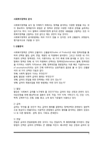 [사회복지정책분석] 사회복지정책의 분석(산출분석, 과정분석, 평가분석)-2