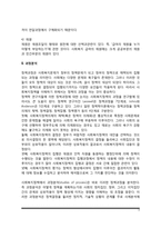[사회복지정책분석] 사회복지정책의 분석(산출분석, 과정분석, 평가분석)-3