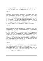 [사회복지정책분석] 사회복지정책의 분석(산출분석, 과정분석, 평가분석)-4