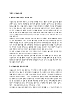 [아동시설보호사업] 영유아 시설보호사업의 개념과 의의, 영유아시설보호사업 실천방법-2