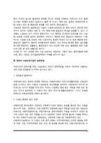 [아동시설보호사업] 영유아 시설보호사업의 개념과 의의, 영유아시설보호사업 실천방법-3