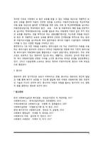 [아동시설보호사업] 영유아 시설보호사업의 개념과 의의, 영유아시설보호사업 실천방법-4