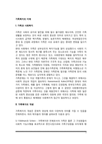 가족복지의 개념과 대상, 가족복지의 기능-2
